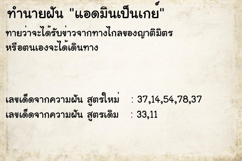 ทำนายฝันทำนายฝันแอดมินเป็นเกย์