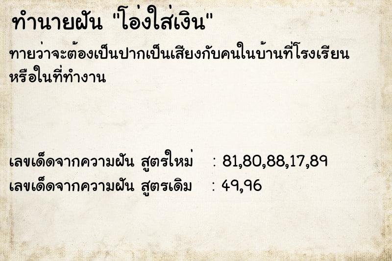 ทำนายฝันทำนายฝันโอ่งใส่เงิน