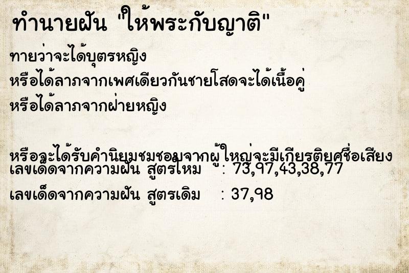 ทำนายฝัน ให้พระกับญาติ ทำนายฝัน ให้พระกับญาติ