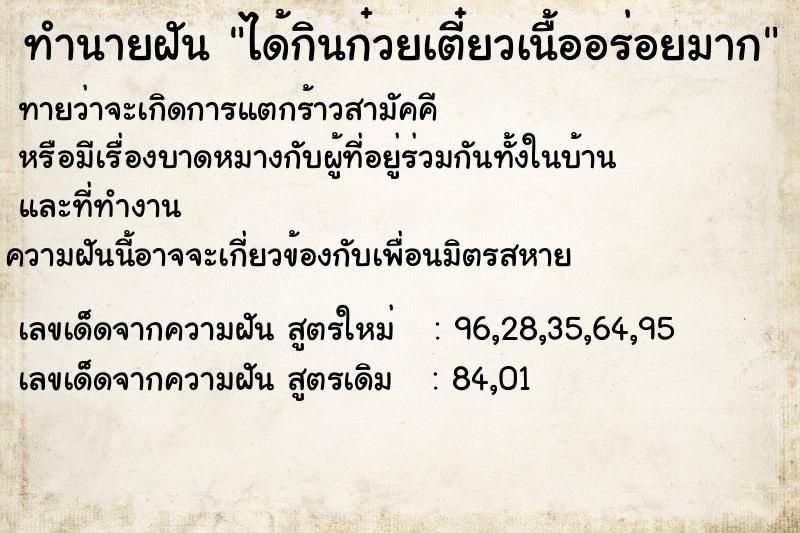 ทำนายฝันได้กินก๋วยเตี๋ยวเนื้ออร่อยมาก ทำนายฝันทำนายฝันได้กินก๋วยเตี๋ยวเนื้ออร่อยมาก