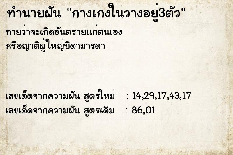 ทำนายฝันกางเกงในวางอยู่3ตัว ทำนายฝันทำนายฝันกางเกงในวางอยู่3ตัว