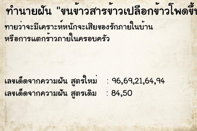 ทำนายฝัน ขนข้าวสารข้าวเปลือกข้าวโพดขึ้นรถ ทำนายฝัน ขนข้าวสารข้าวเปลือกข้าวโพดขึ้นรถ