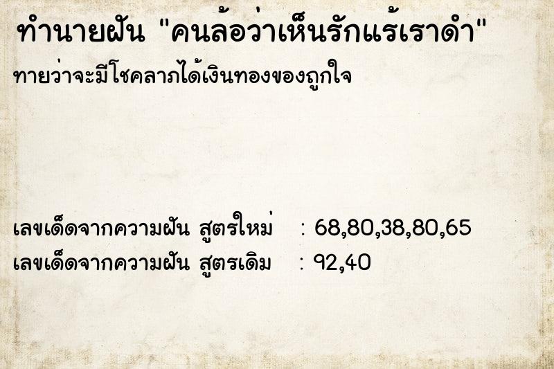 ทำนายฝันคนล้อว่าเห็นรักแร้เราดำ ทำนายฝันทำนายฝันคนล้อว่าเห็นรักแร้เราดำ