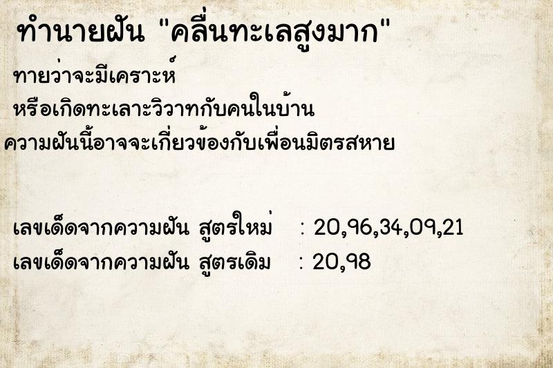 ทำนายฝันคลื่นทะเลสูงมาก ทำนายฝันทำนายฝันคลื่นทะเลสูงมาก