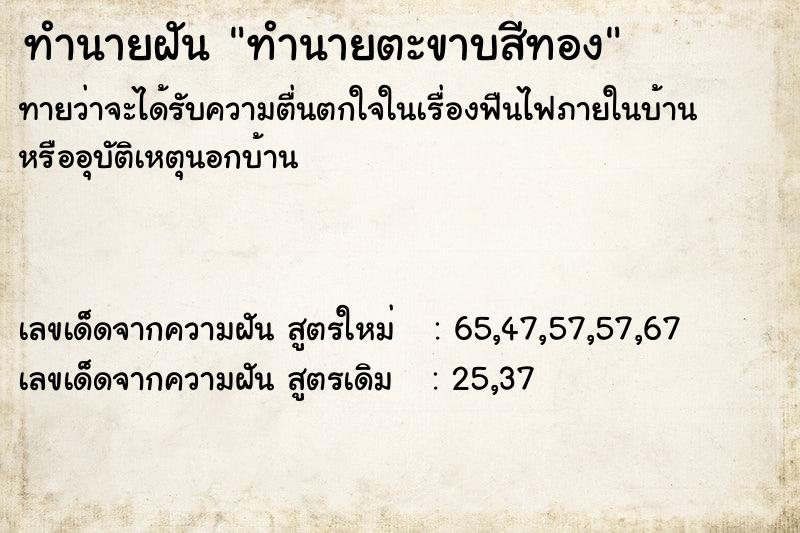 ทำนายฝันทำนายตะขาบสีทอง ทำนายฝันทำนายฝันทำนายตะขาบสีทอง