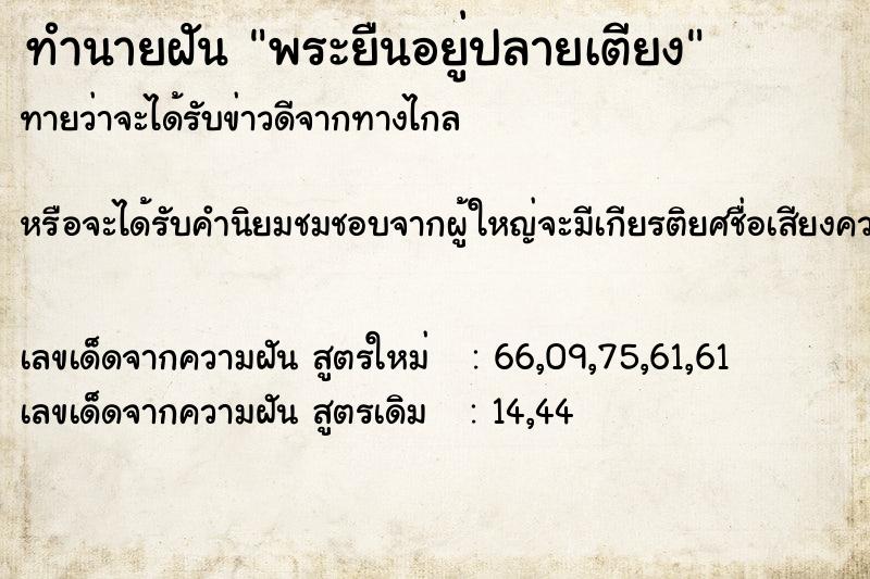 ทำนายฝันพระยืนอยู่ปลายเตียง ทำนายฝันทำนายฝันพระยืนอยู่ปลายเตียง