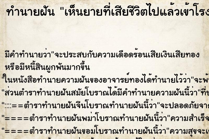 ทำนายฝัน เห็นยายที่เสียชีวิตไปแล้วเข้าโรงพยาบาล ทำนายฝัน เห็นยายที่เสียชีวิตไปแล้วเข้าโรงพยาบาล