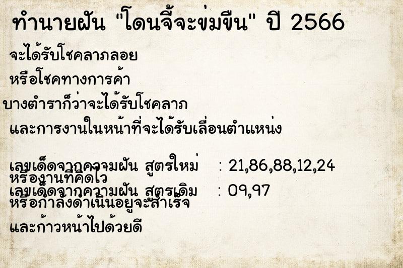 ทำนายฝัน โดนจี้จะข่มขืน