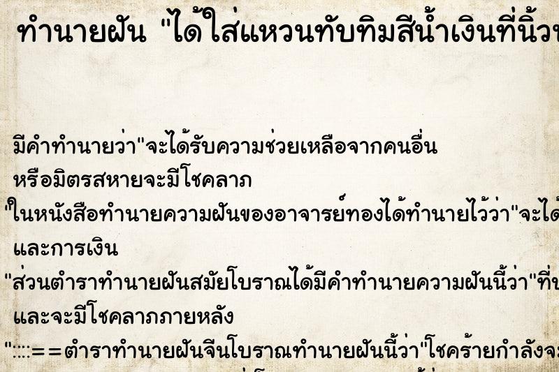 ทำนายฝัน ได้ใส่แหวนทับทิมสีน้ำเงินที่นิ้วนางข้างซ้าย ทำนายฝัน ได้ใส่แหวนทับทิมสีน้ำเงินที่นิ้วนางข้างซ้าย