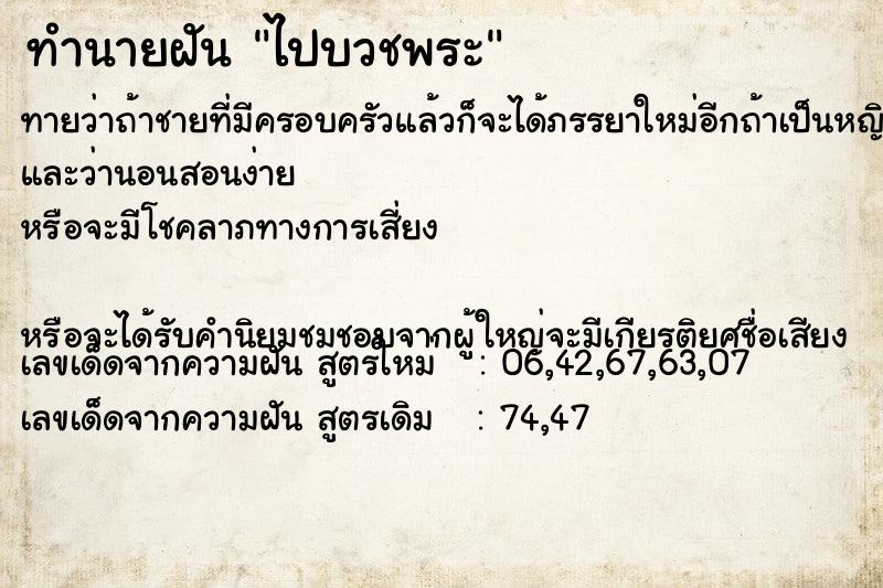 ทำนายฝันทำนายฝันไปบวชพระ