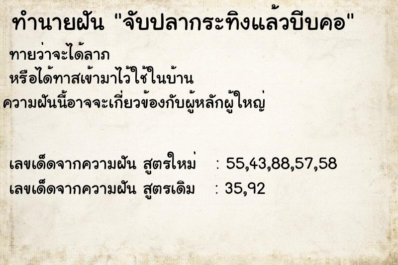 ทำนายฝันจับปลากระทิงแล้วบีบคอ ทำนายฝันทำนายฝันจับปลากระทิงแล้วบีบคอ