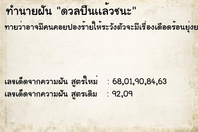 ทำนายฝันทำนายฝันดวลปืนเเล้วชนะ
