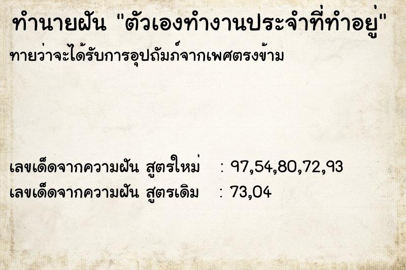 ทำนายฝัน ตัวเองทำงานประจำที่ทำอยู่ ทำนายฝัน ตัวเองทำงานประจำที่ทำอยู่