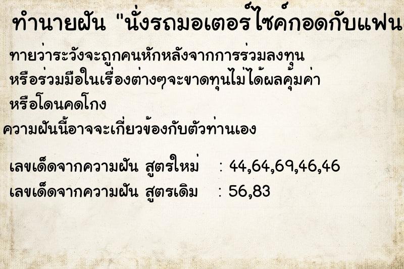 ทำนายฝัน นั่งรถมอเตอร์ไซค์กอดกับแฟนเก่า ตำราโบราณ แม่นที่สุดในโลก