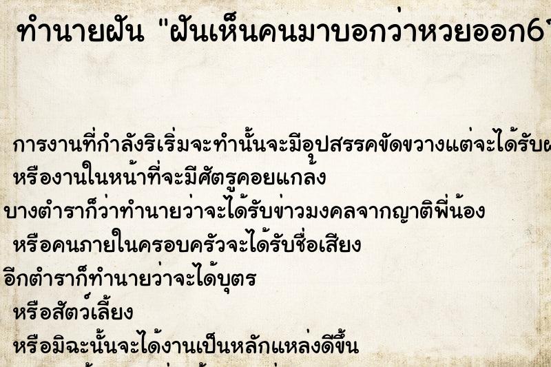 ทำนายฝันทำนายฝันฝันเห็นคนมาบอกว่าหวยออก672