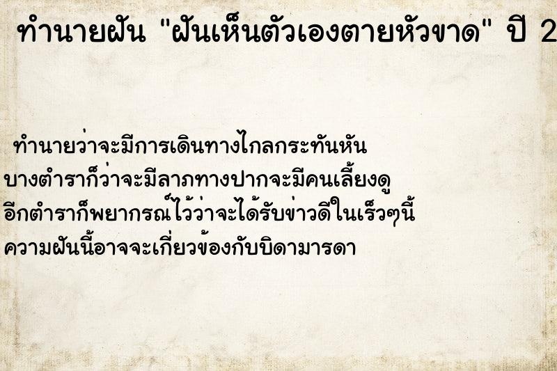 ทำนายฝันฝันเห็นตัวเองตายหัวขาด ทำนายฝันทำนายฝันฝันเห็นตัวเองตายหัวขาด