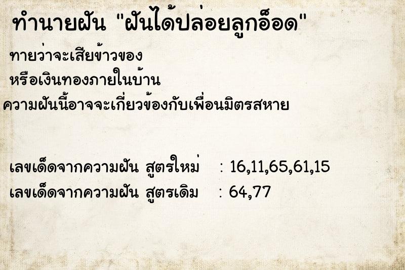 ทำนายฝันฝันได้ปล่อยลูกอ็อด ทำนายฝันทำนายฝันฝันได้ปล่อยลูกอ็อด