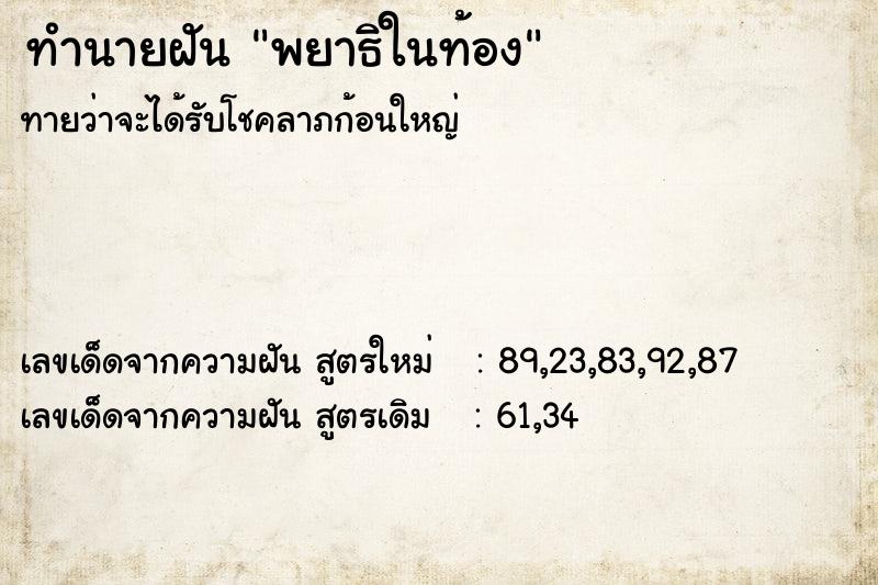 ทำนายฝันทำนายฝันพยาธิในท้อง