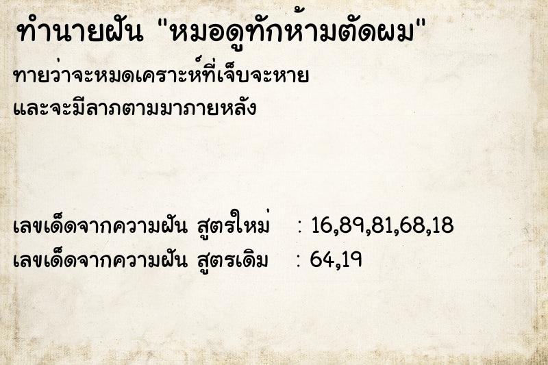 ทำนายฝันหมอดูทักห้ามตัดผม ทำนายฝันทำนายฝันหมอดูทักห้ามตัดผม