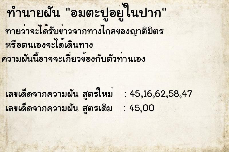 ทำนายฝันทำนายฝันอมตะปูอยู่ในปาก
