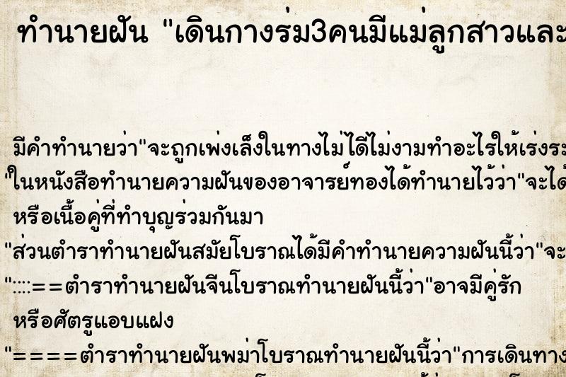 ทำนายฝันเดินกางร่ม3คนมีแม่ลูกสาวและตัวเรา ทำนายฝันทำนายฝันเดินกางร่ม3คนมีแม่ลูกสาวและตัวเรา
