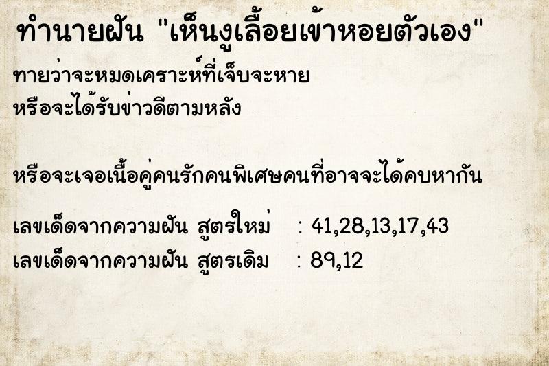 ทำนายฝันทำนายฝันเห็นงูเลื้อยเข้าหอยตัวเอง