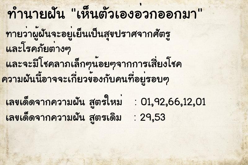 ทำนายฝันทำนายฝันเห็นตัวเองอ่วกออกมา