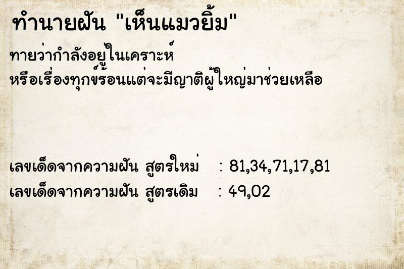 ทำนายฝันเห็นแมวยิ้ม ทำนายฝันทำนายฝันเห็นแมวยิ้ม