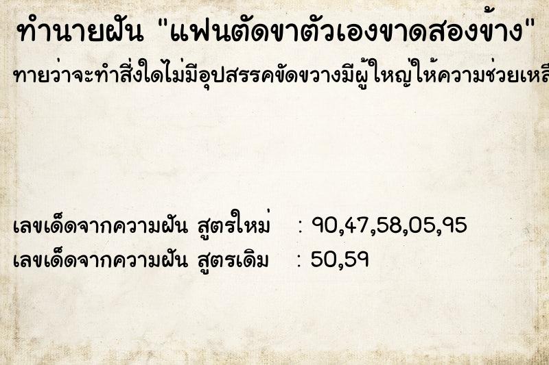 ทำนายฝัน แฟนตัดขาตัวเองขาดสองข้าง ทำนายฝัน แฟนตัดขาตัวเองขาดสองข้าง