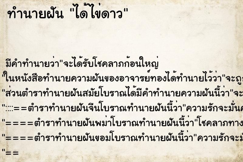ทำนายฝันได้ไข่ดาว ทำนายฝันทำนายฝันได้ไข่ดาว