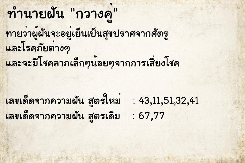 ทำนายฝันกวางคู่ ทำนายฝันทำนายฝันกวางคู่