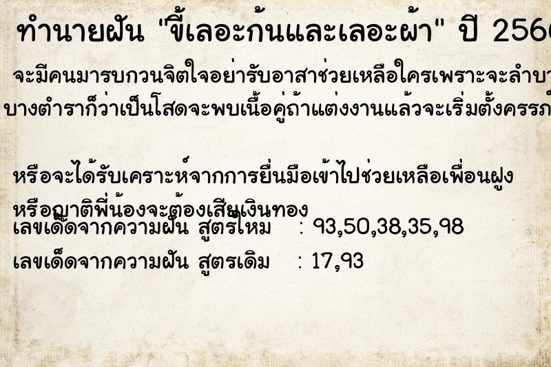 ทำนายฝัน ขี้เลอะก้นและเลอะผ้า ทำนายฝัน ขี้เลอะก้นและเลอะผ้า
