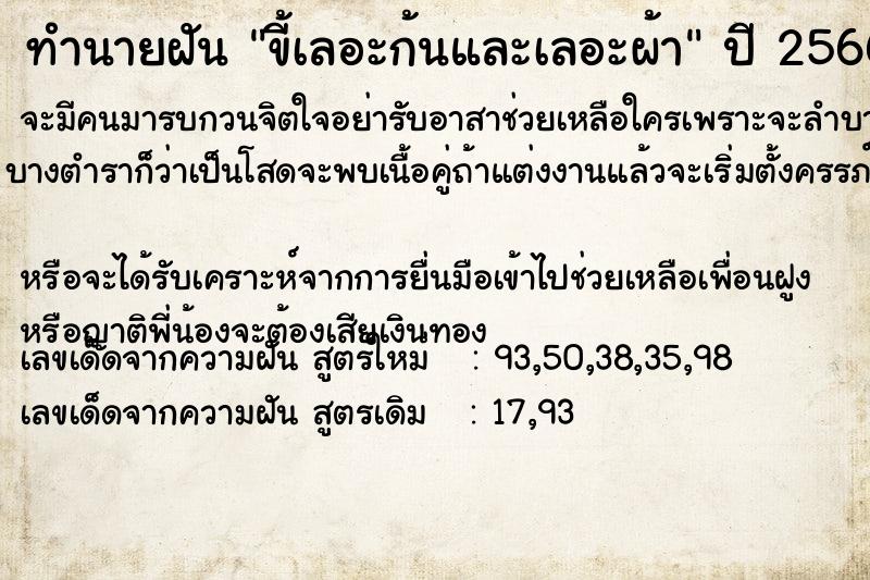 ทำนายฝัน ขี้เลอะก้นและเลอะผ้า ตำราโบราณ แม่นที่สุดในโลก