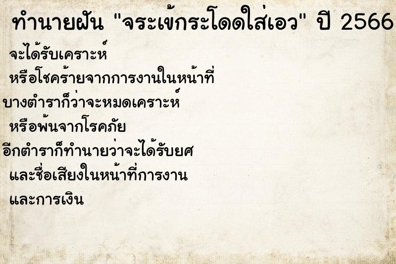 ทำนายฝันจระเข้กระโดดใส่เอว ทำนายฝันทำนายฝันจระเข้กระโดดใส่เอว