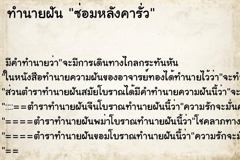 ทำนายฝันซ่อมหลังคารั่ว ทำนายฝันทำนายฝันซ่อมหลังคารั่ว