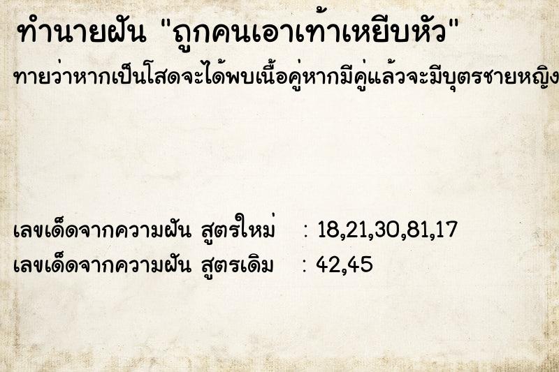 ทำนายฝันถูกคนเอาเท้าเหยีบหัว ทำนายฝันทำนายฝันถูกคนเอาเท้าเหยีบหัว