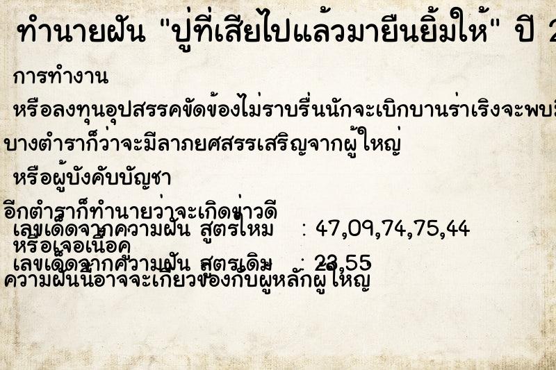 ทำนายฝันปู่ที่เสียไปแล้วมายืนยิ้มให้ ทำนายฝันทำนายฝันปู่ที่เสียไปแล้วมายืนยิ้มให้