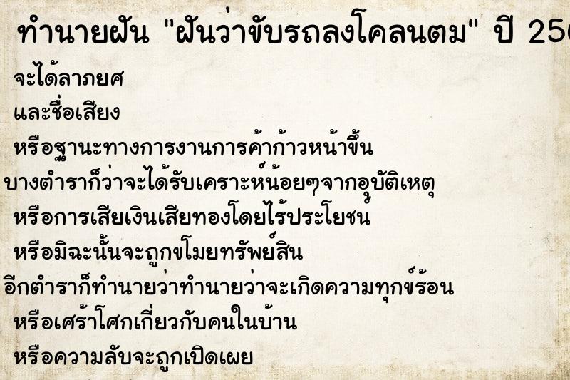 ทำนายฝันทำนายฝันฝันว่าขับรถลงโคลนตม