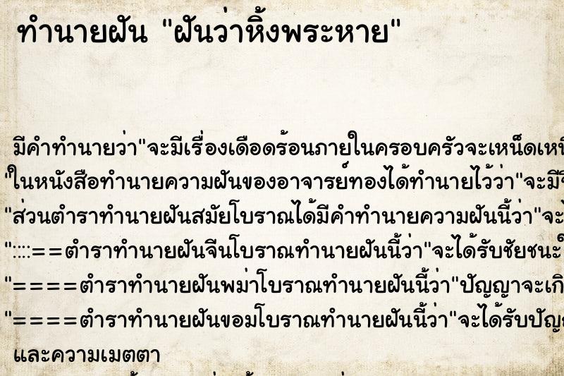 ทำนายฝัน ฝันว่าหิ้งพระหาย ทำนายฝัน ฝันว่าหิ้งพระหาย