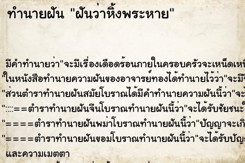 ทำนายฝัน ฝันว่าหิ้งพระหาย ตำราโบราณ แม่นที่สุดในโลก