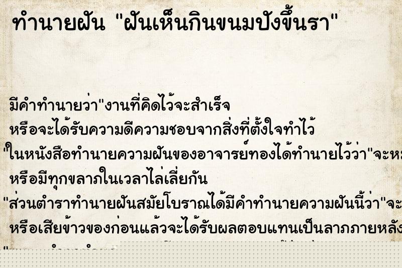 ทำนายฝัน ฝันเห็นกินขนมปังขึ้นรา ทำนายฝัน ฝันเห็นกินขนมปังขึ้นรา