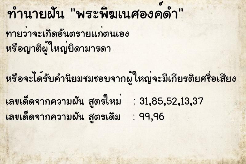 ทำนายฝัน พระพิฆเนศองค์ดำ ทำนายฝัน พระพิฆเนศองค์ดำ