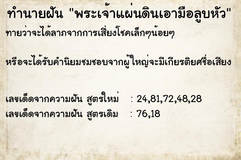 ทำนายฝันพระเจ้าแผ่นดินเอามือลูบหัว ทำนายฝันทำนายฝันพระเจ้าแผ่นดินเอามือลูบหัว