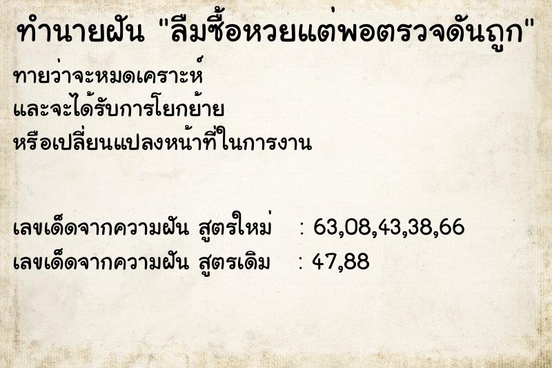 ทำนายฝันลืมซื้อหวยแต่พอตรวจดันถูก ทำนายฝันทำนายฝันลืมซื้อหวยแต่พอตรวจดันถูก
