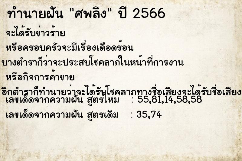 ทำนายฝันทำนายฝันศพลิง
