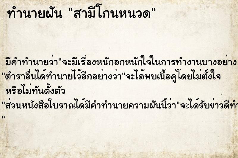 ทำนายฝันทำนายฝันสามีโกนหนวด