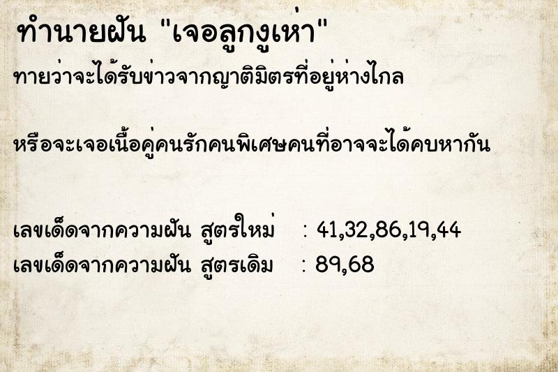 ทำนายฝันทำนายฝันเจอลูกงูเห่า