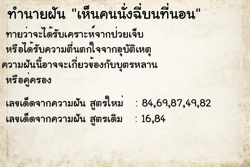 ทำนายฝันเห็นคนนั่งฉี่บนที่นอน ทำนายฝันทำนายฝันเห็นคนนั่งฉี่บนที่นอน