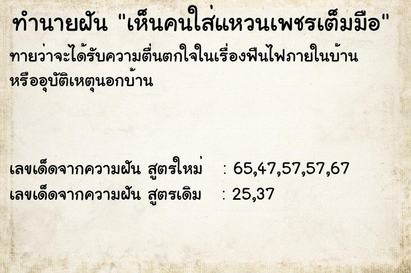 ทำนายฝันเห็นคนใส่แหวนเพชรเต็มมือ ทำนายฝันทำนายฝันเห็นคนใส่แหวนเพชรเต็มมือ