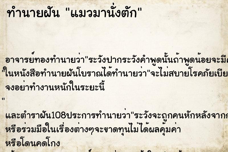 ทำนายฝัน แมวมานั่งตัก ทำนายฝัน แมวมานั่งตัก
